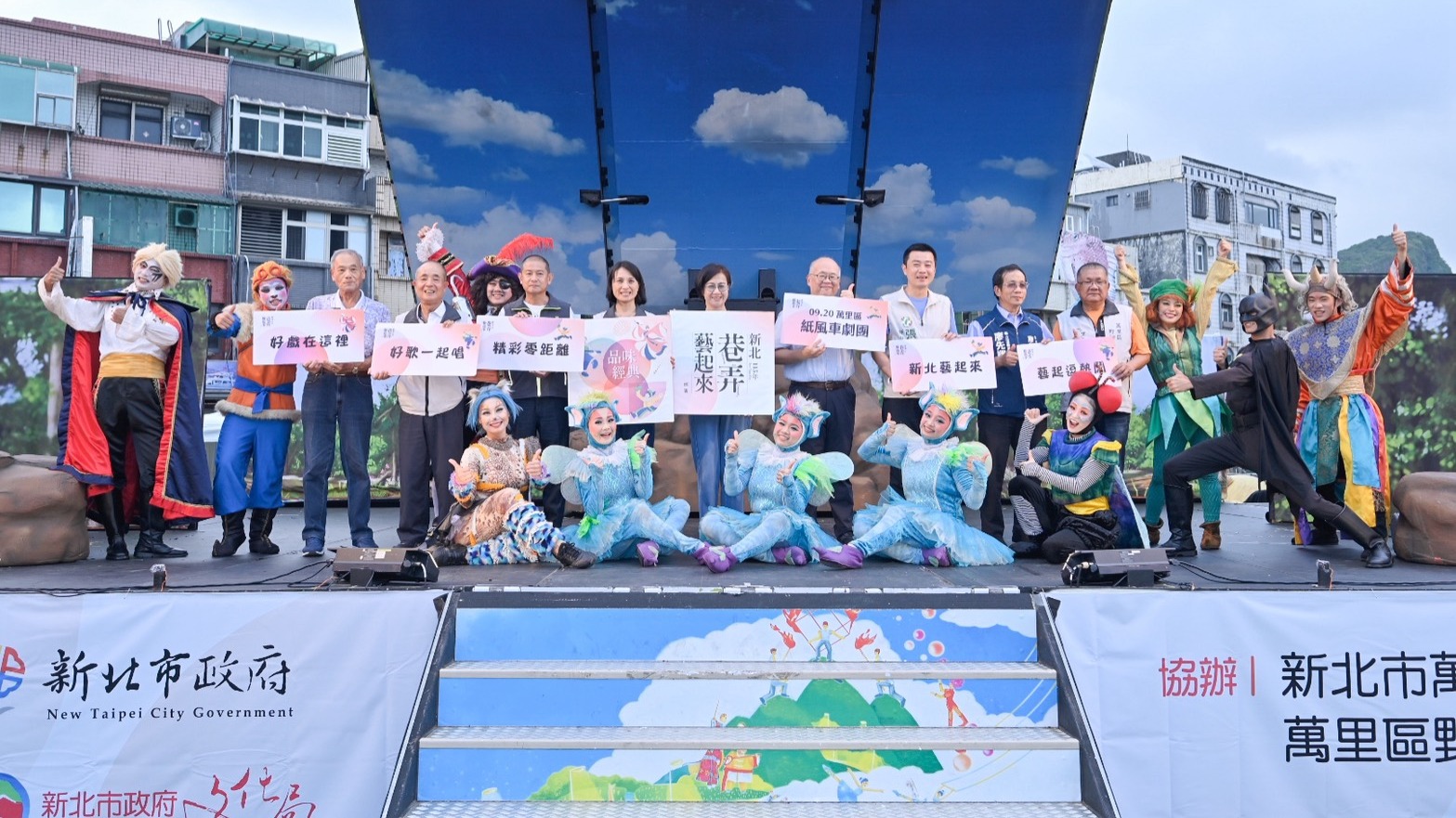 9月20日萬里場，由「紙風車劇團」在野柳國小演出《蕃薯森林奇遇記》，由文化局于玟副局長、萬里區長黃雱勉、新北市議員張錦豪、野柳國小邱華璋校長及各民意代表、里長們一同出席！