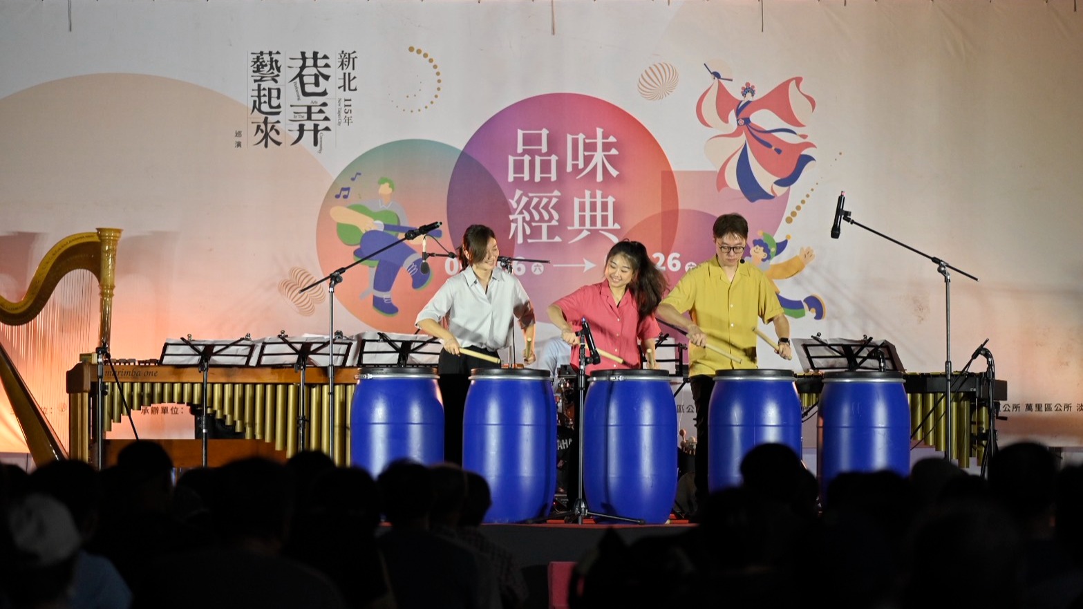 9月26日由新北市傑出演藝團隊—「雙子打繫樂團」，在金色水岸廣場帶來精采的演出。