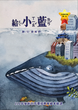 112年社會組首獎《給小藍》