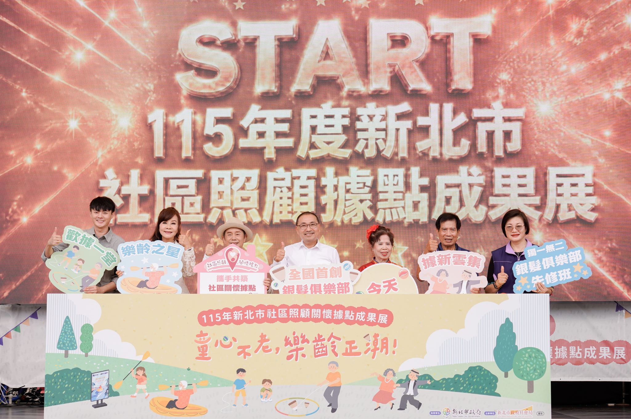 新北市社區照顧關懷據點