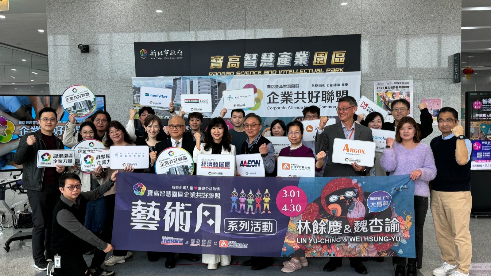 寶高企業共好聯盟由新北市政府經濟發展局與園區企業於113年5月成立，結合藝文、公益與永續主題，透過多元活動促進企業合作，打造智慧園區共榮共享的新典範。